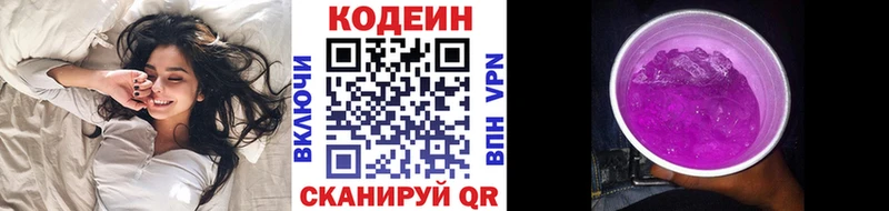 что такое Павловская мега маркетплейс Codein напиток Lean (лин)